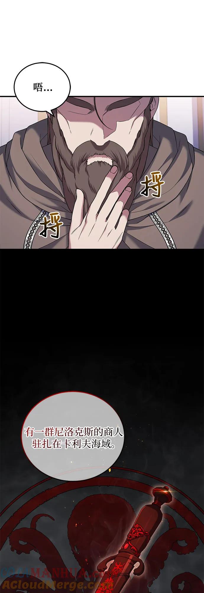《是谁劫走了皇后》第49话 第31页