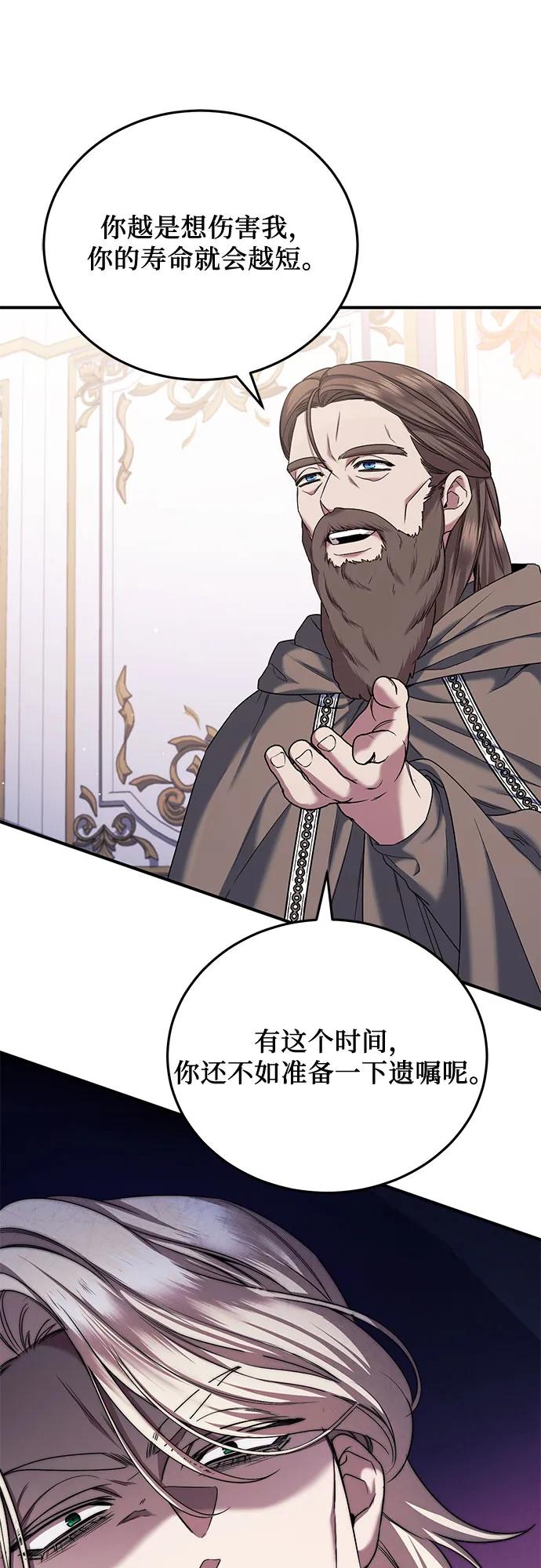 《是谁劫走了皇后》第49话 第18页