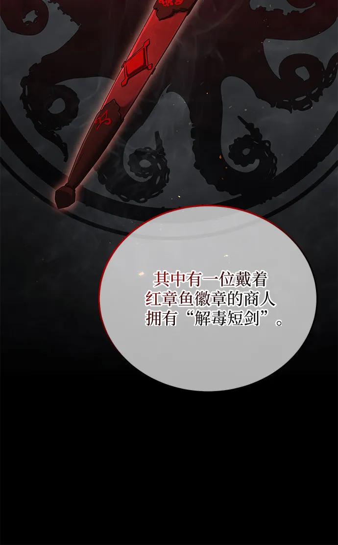 《是谁劫走了皇后》第49话 第32页