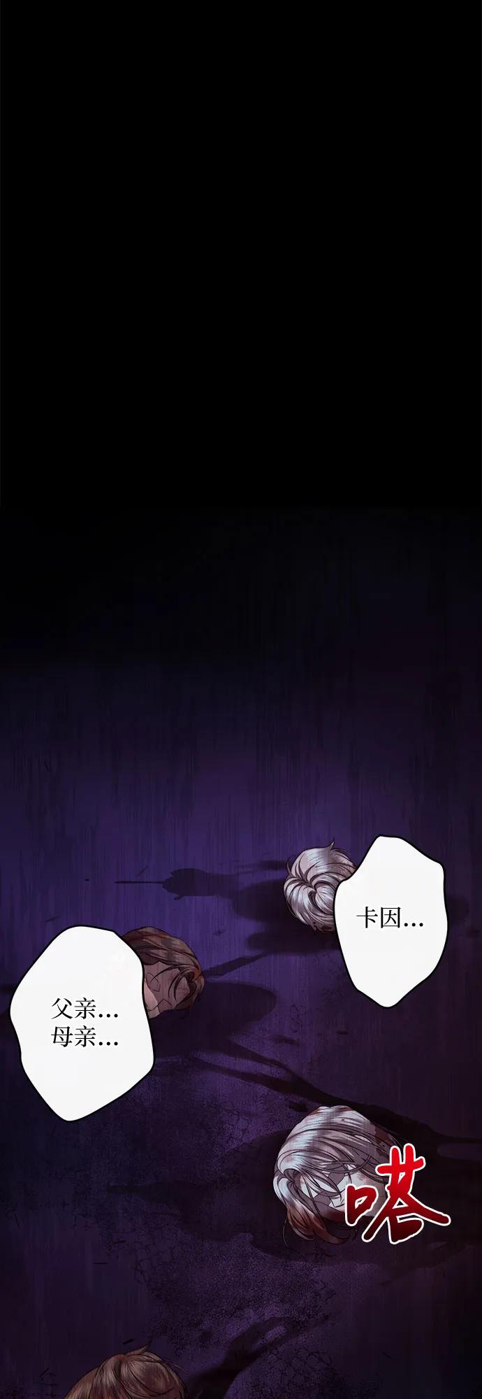 《是谁劫走了皇后》第49话 第50页