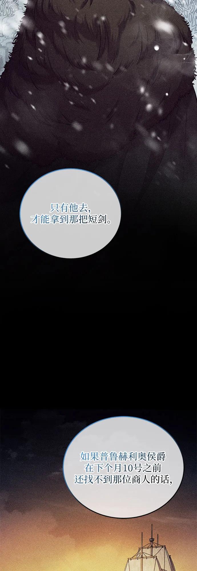 《是谁劫走了皇后》第49话 第36页