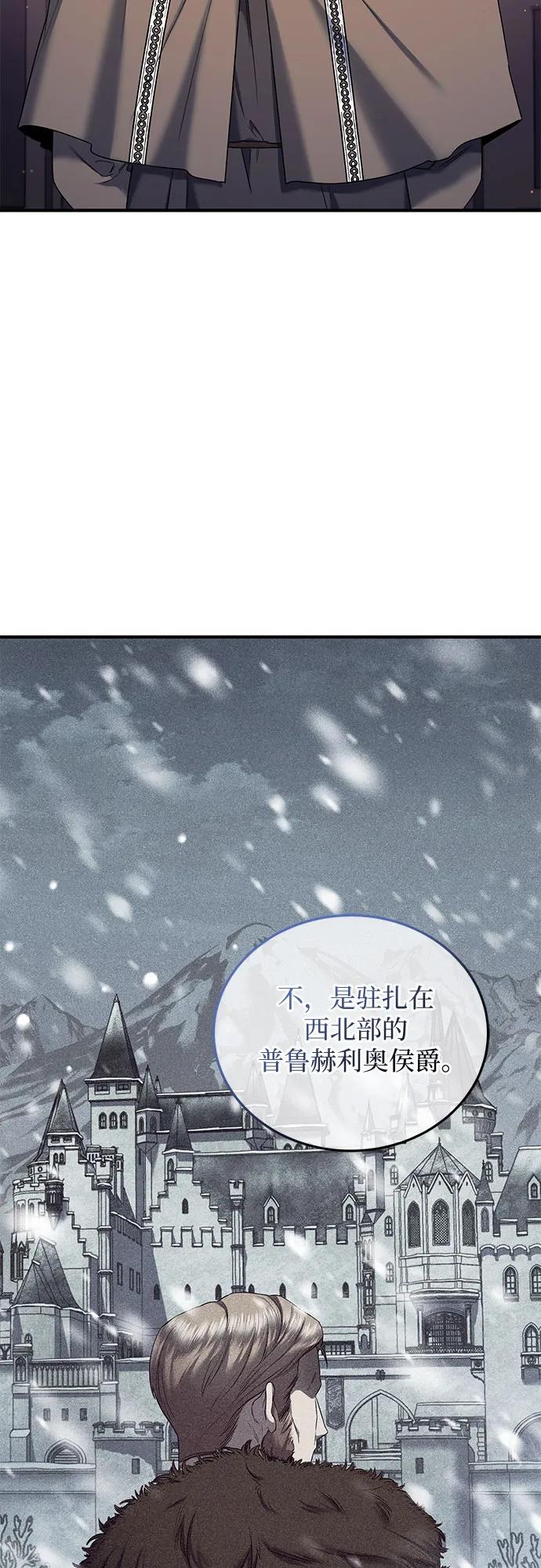 《是谁劫走了皇后》第49话 第35页