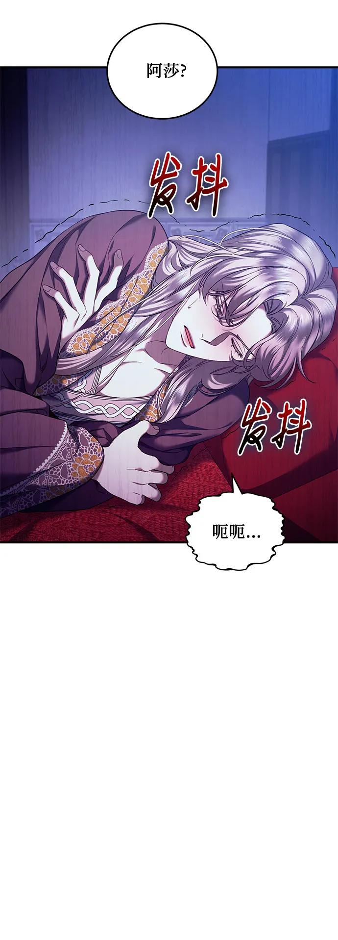 《是谁劫走了皇后》第49话 第47页