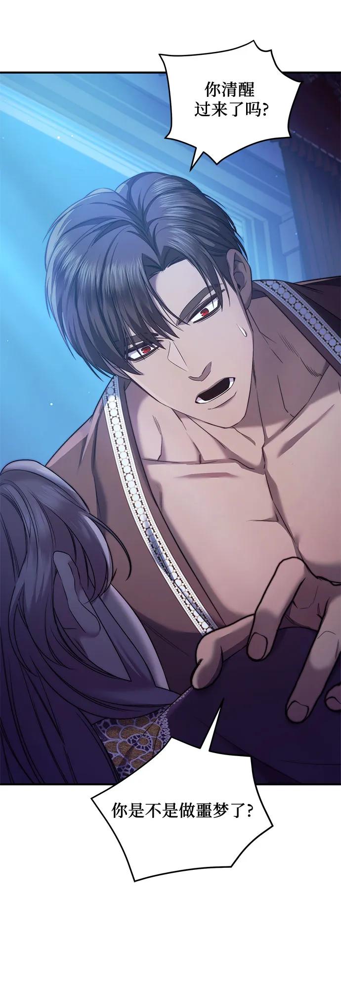 《是谁劫走了皇后》第49话 第53页