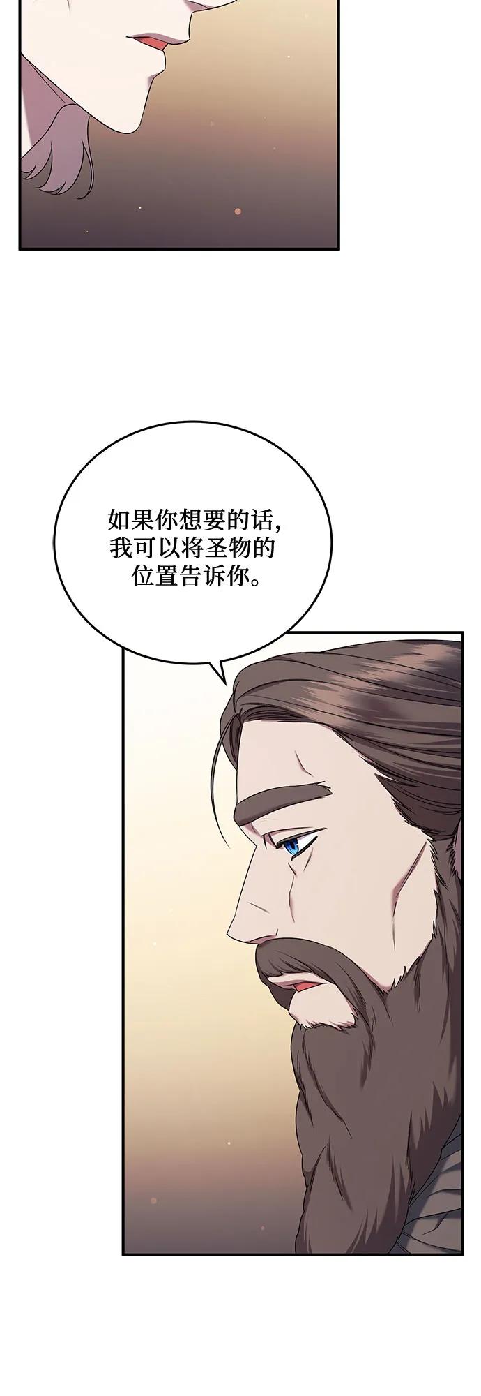 《是谁劫走了皇后》第49话 第29页