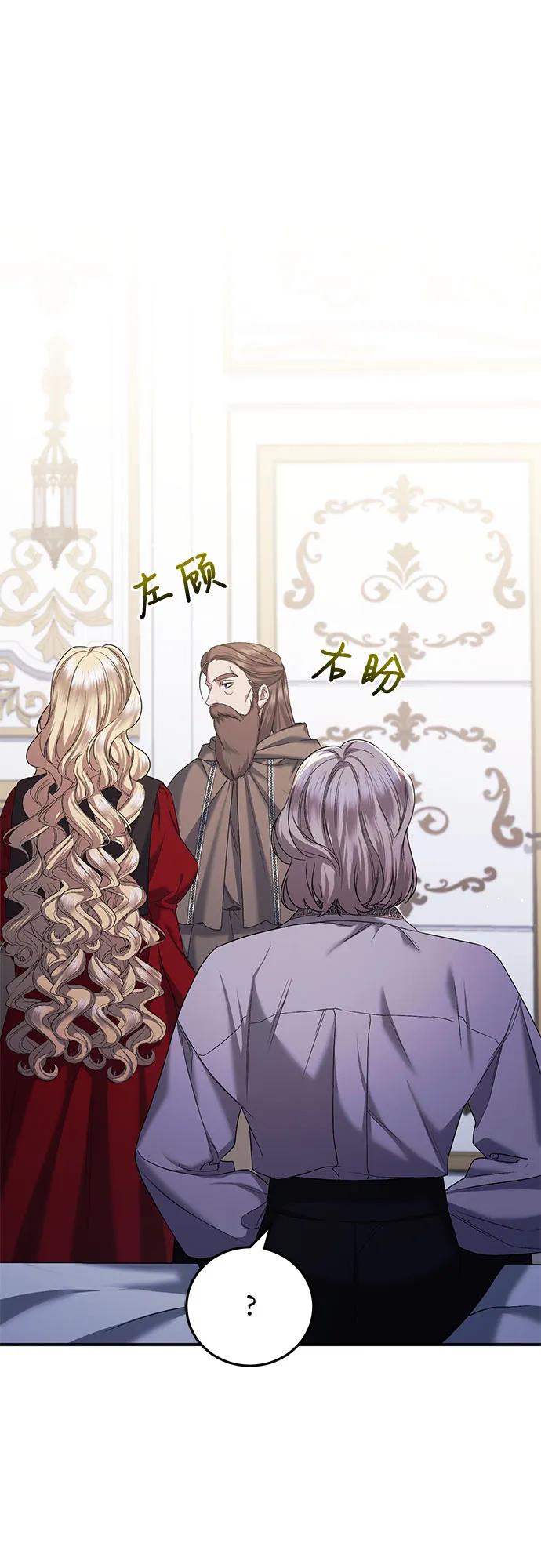 《是谁劫走了皇后》第49话 第5页