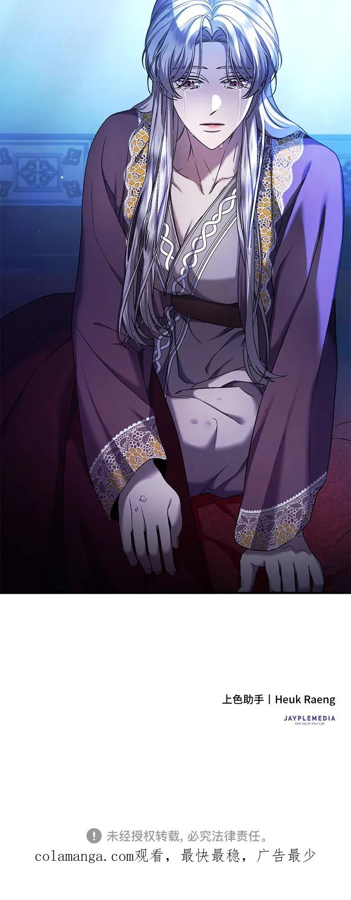 《是谁劫走了皇后》第49话 第56页