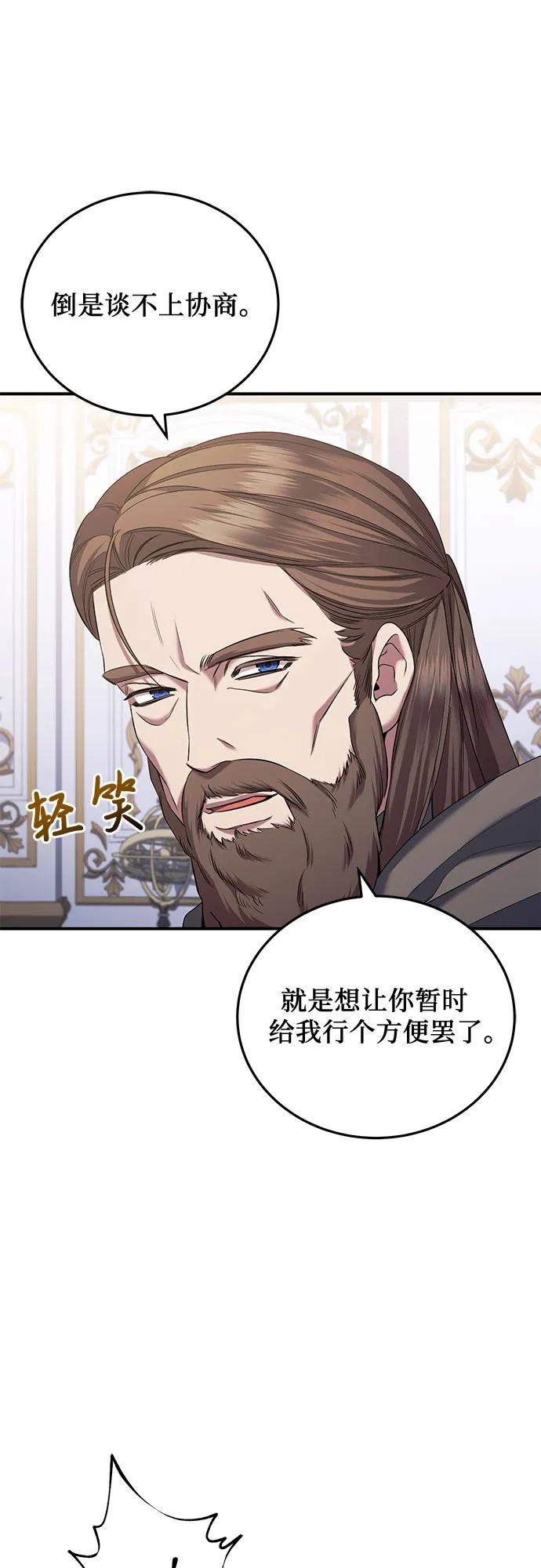 《是谁劫走了皇后》第49话 第11页