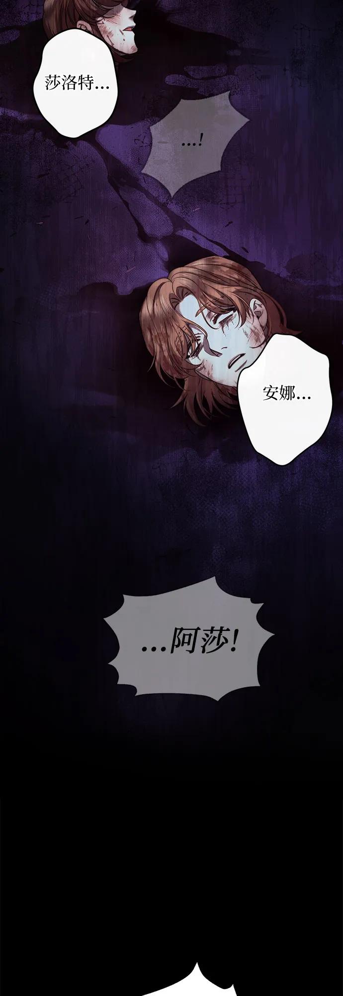 《是谁劫走了皇后》第49话 第51页