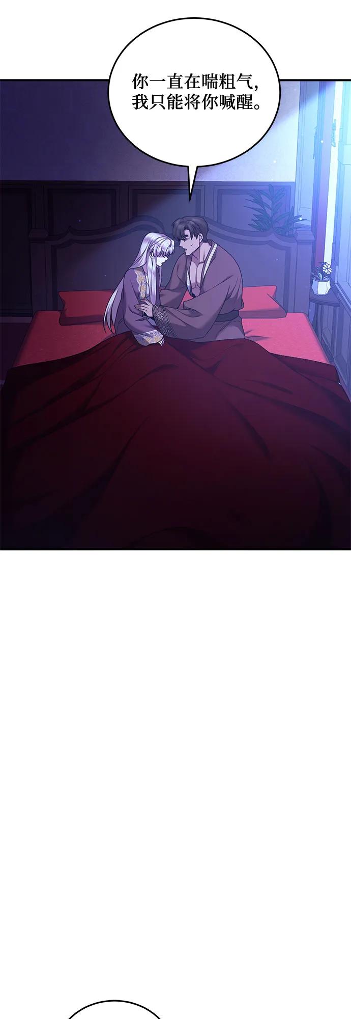 《是谁劫走了皇后》第49话 第54页