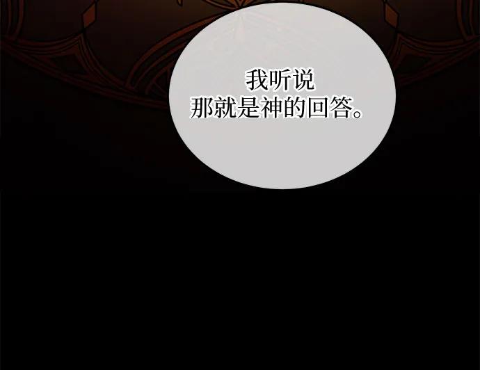 《是谁劫走了皇后》第49话 第26页