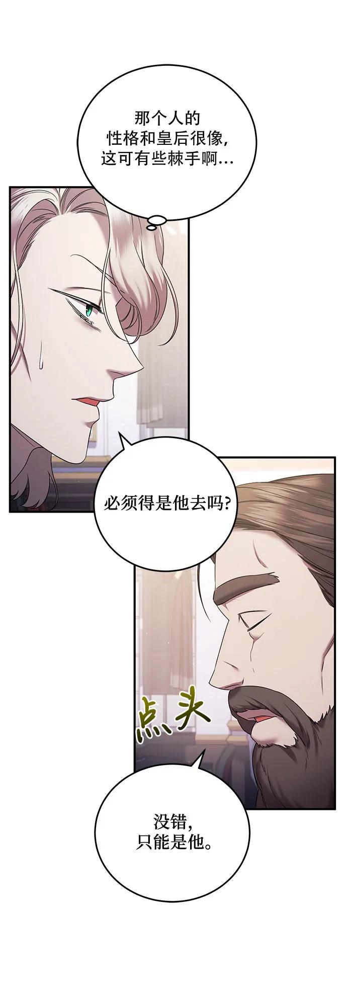 《是谁劫走了皇后》第49话 第38页