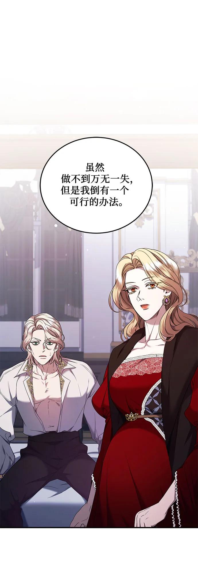 《是谁劫走了皇后》第49话 第2页