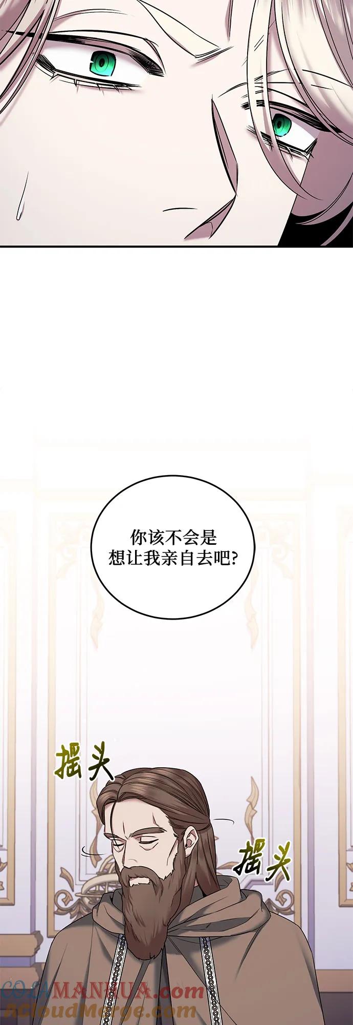 《是谁劫走了皇后》第49话 第34页