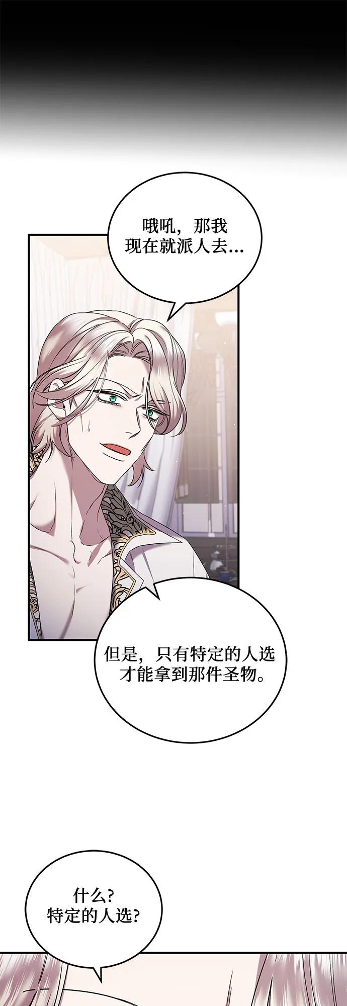 《是谁劫走了皇后》第49话 第33页