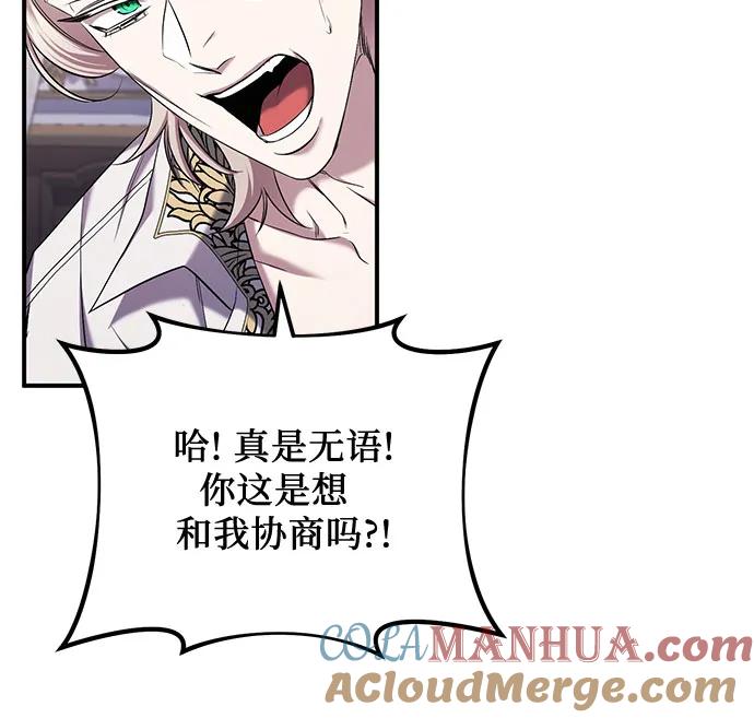 《是谁劫走了皇后》第49话 第10页