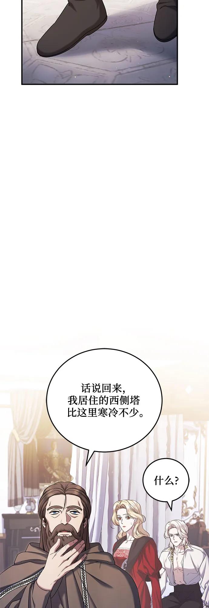 《是谁劫走了皇后》第49话 第8页