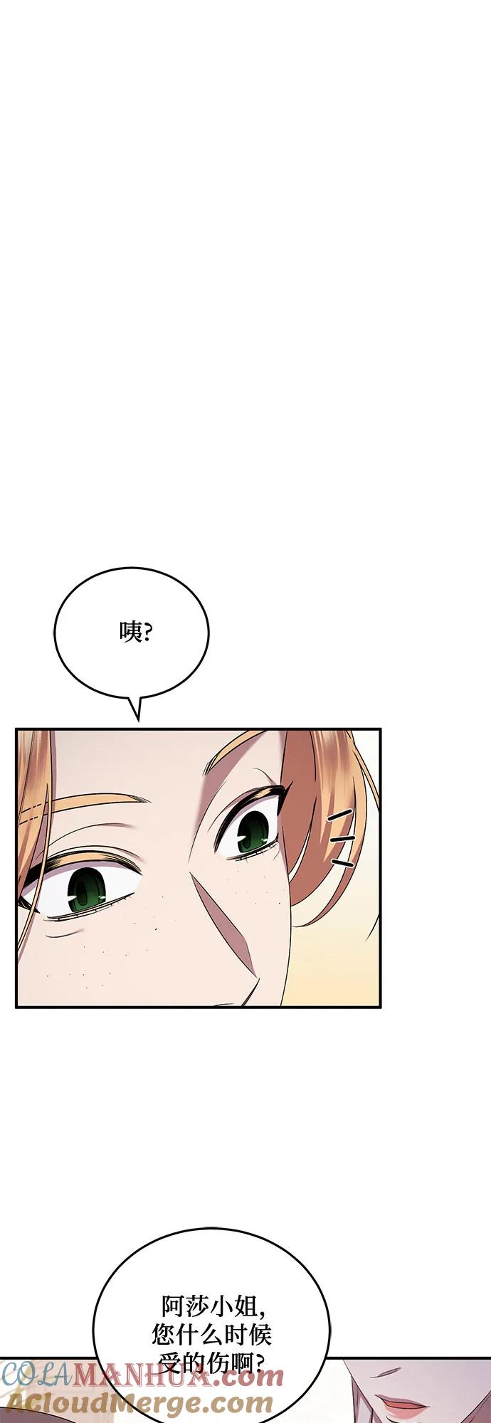 《是谁劫走了皇后》第50话 第40页