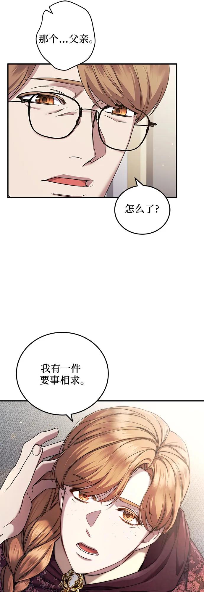 《是谁劫走了皇后》第50话 第62页