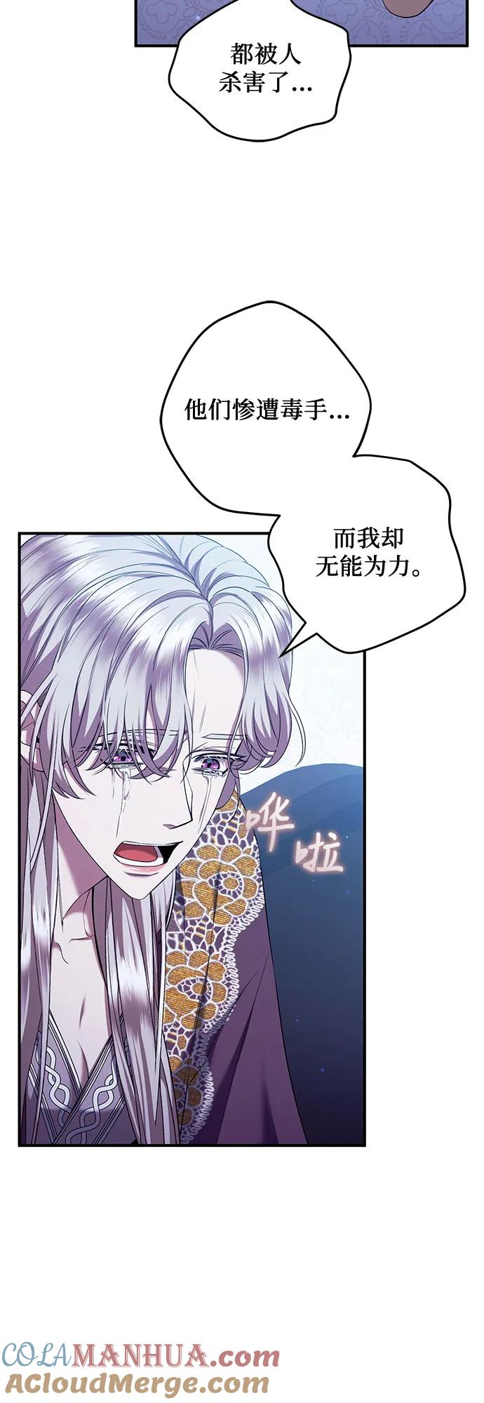 《是谁劫走了皇后》第50话 第4页