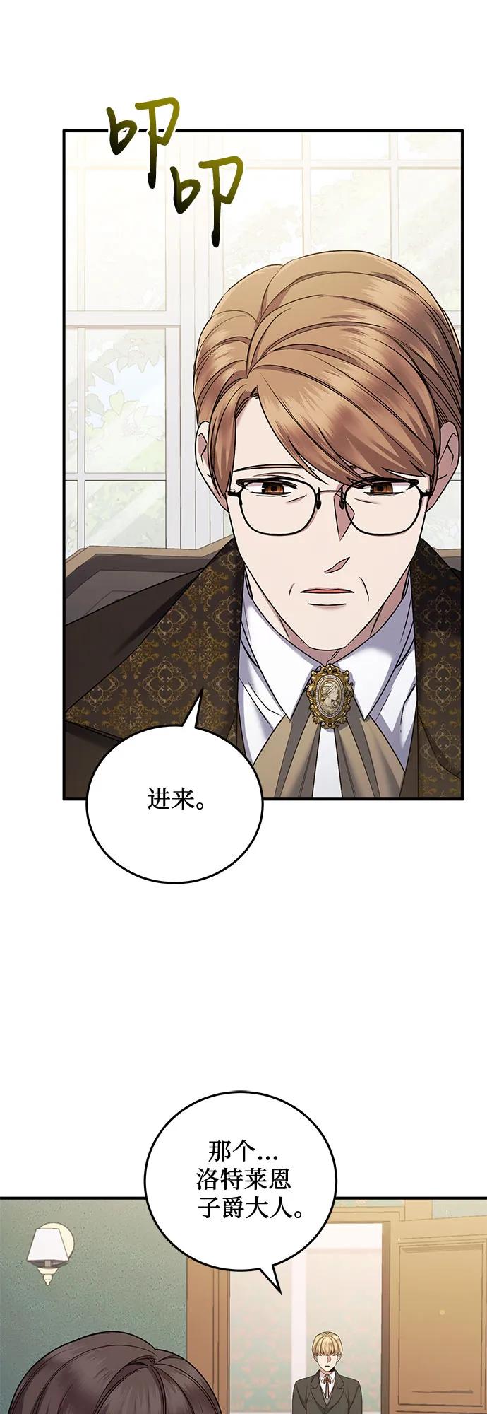 《是谁劫走了皇后》第50话 第51页