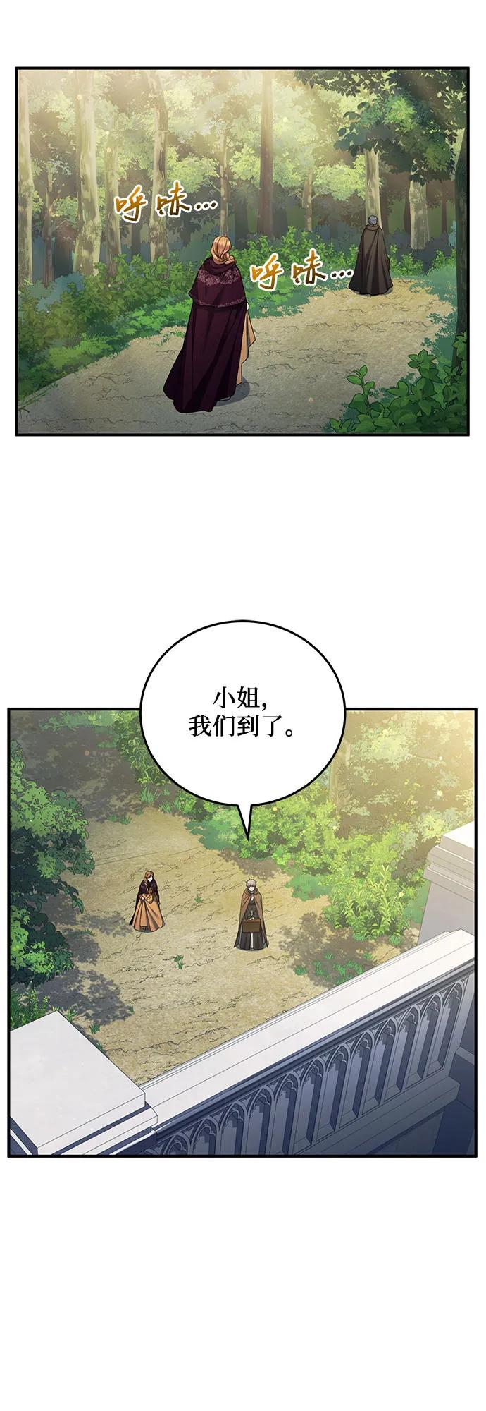 《是谁劫走了皇后》第50话 第47页