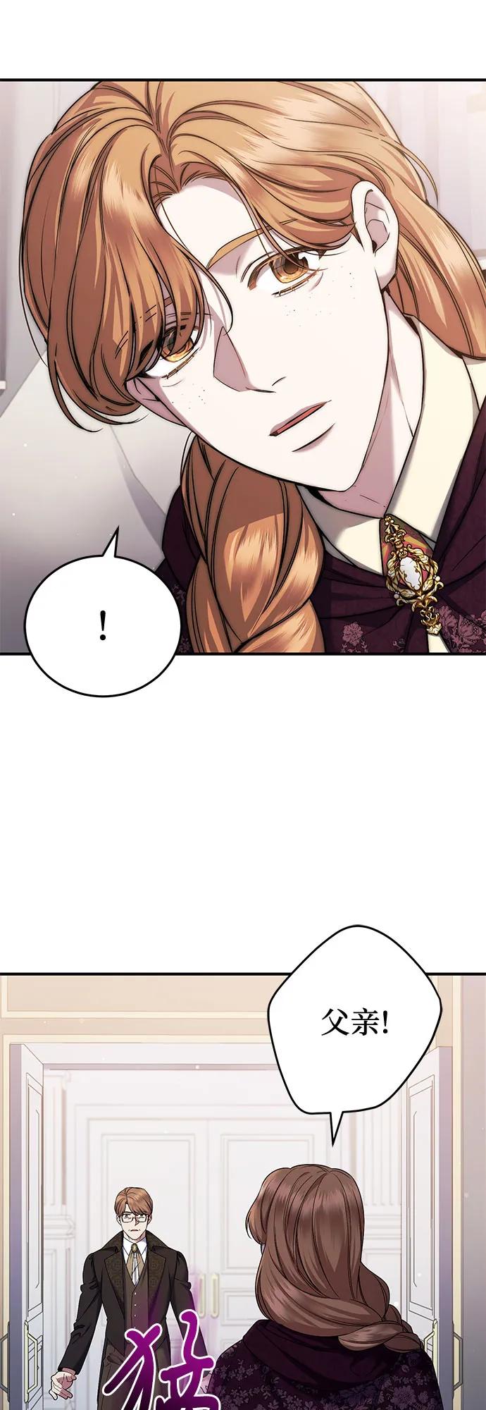 《是谁劫走了皇后》第50话 第57页