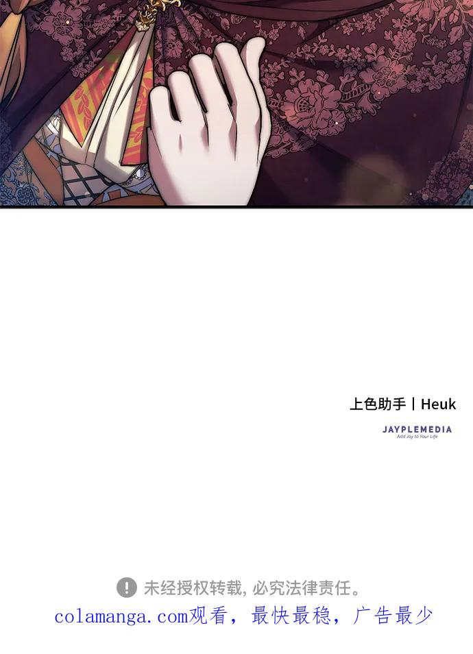 《是谁劫走了皇后》第50话 第63页