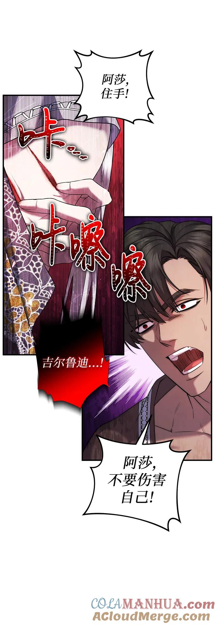 《是谁劫走了皇后》第50话 第7页