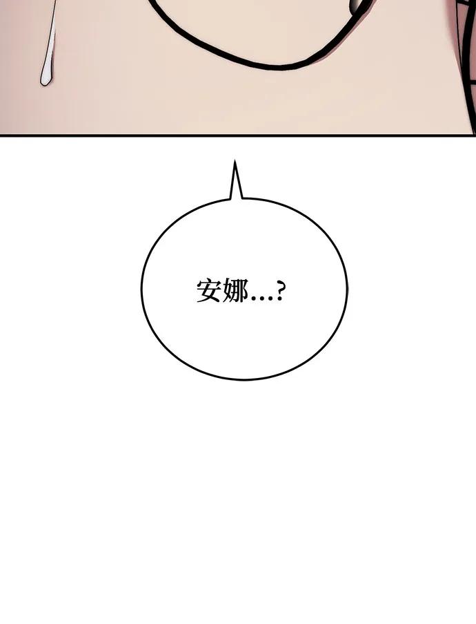《是谁劫走了皇后》第50话 第54页