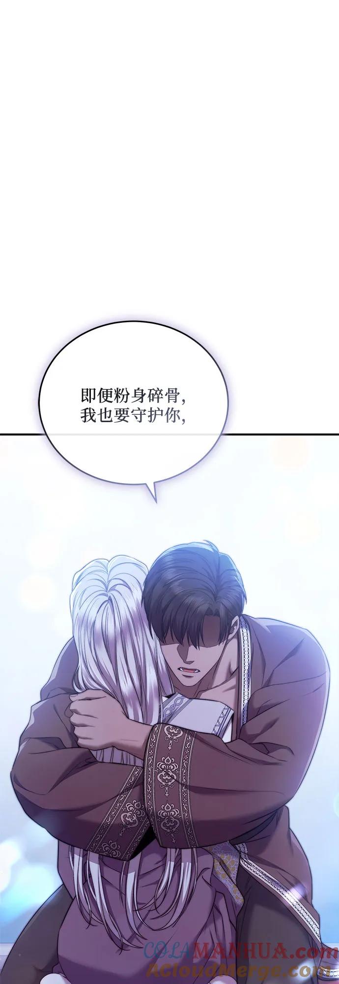 《是谁劫走了皇后》第50话 第13页