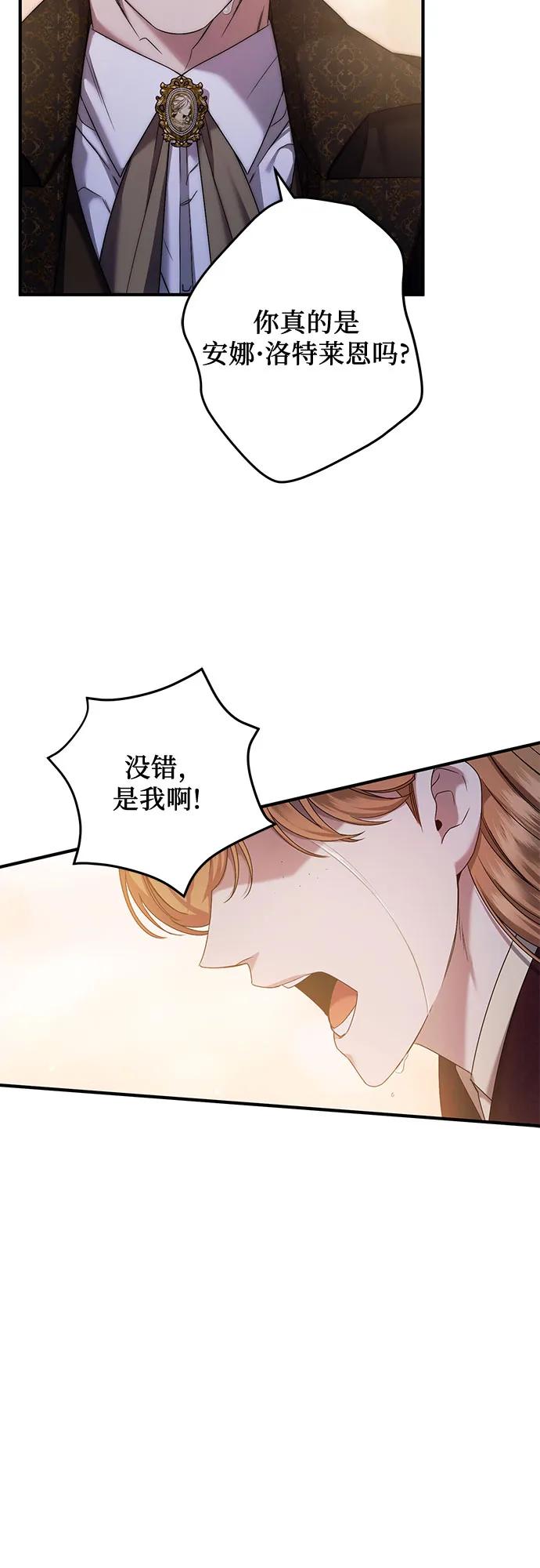 《是谁劫走了皇后》第50话 第59页