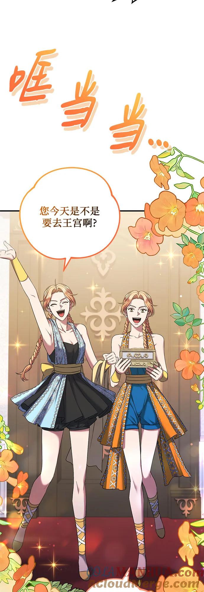 《是谁劫走了皇后》第50话 第37页
