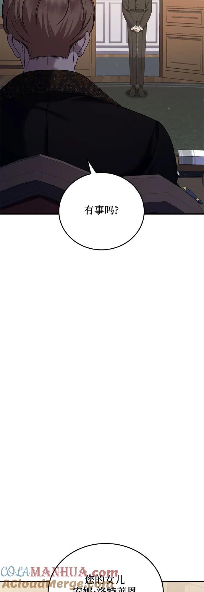《是谁劫走了皇后》第50话 第52页