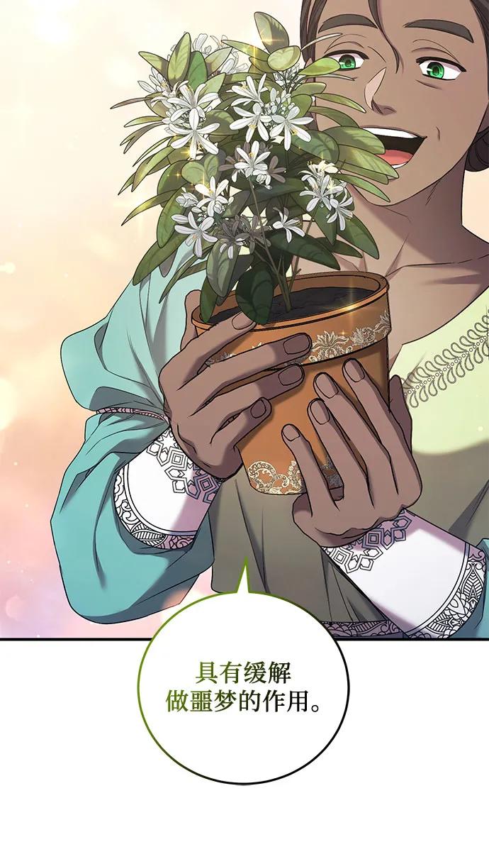 《是谁劫走了皇后》第50话 第33页