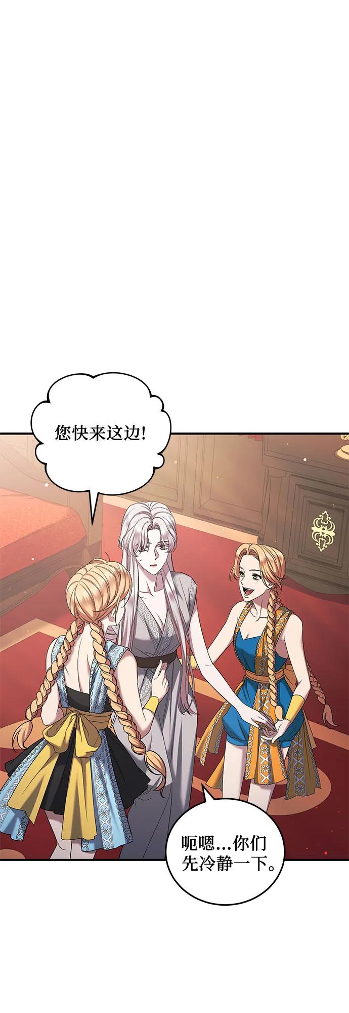 《是谁劫走了皇后》第50话 第39页