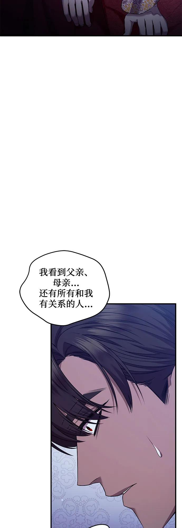 《是谁劫走了皇后》第50话 第3页
