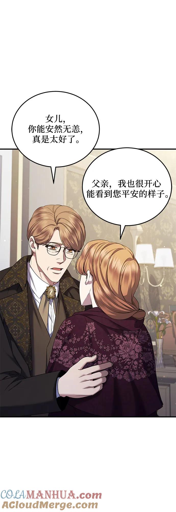 《是谁劫走了皇后》第50话 第61页