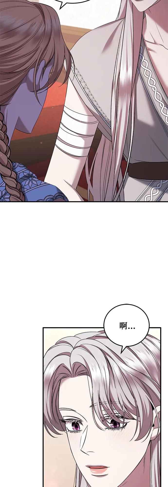 《是谁劫走了皇后》第50话 第41页