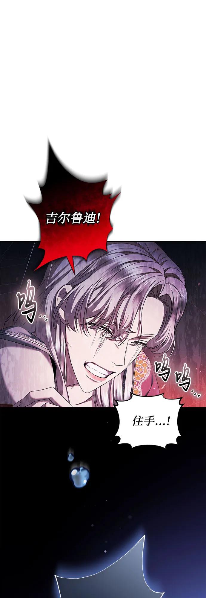 《是谁劫走了皇后》第50话 第8页