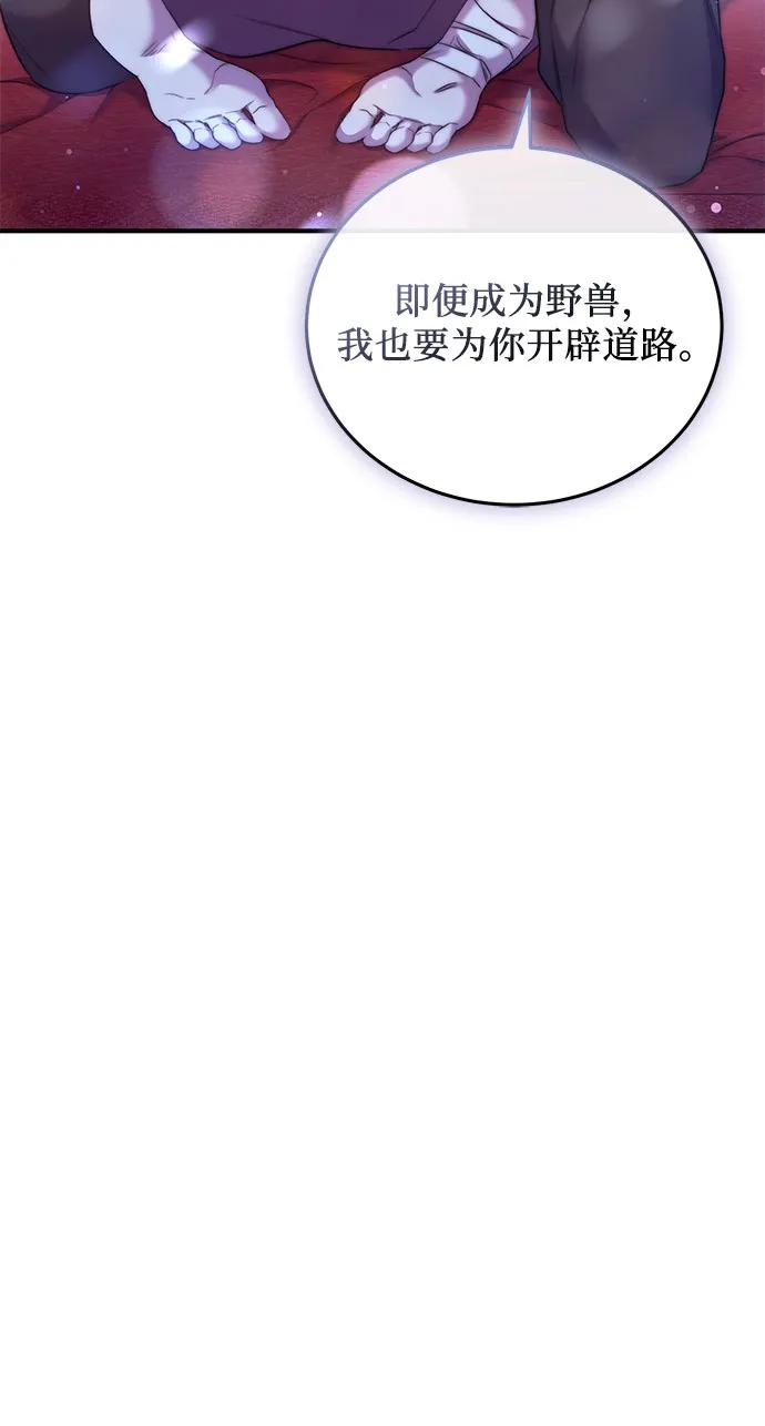 《是谁劫走了皇后》第50话 第14页