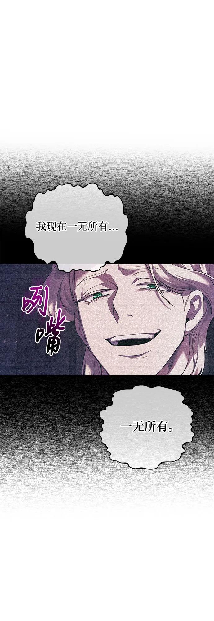 《是谁劫走了皇后》第50话 第5页