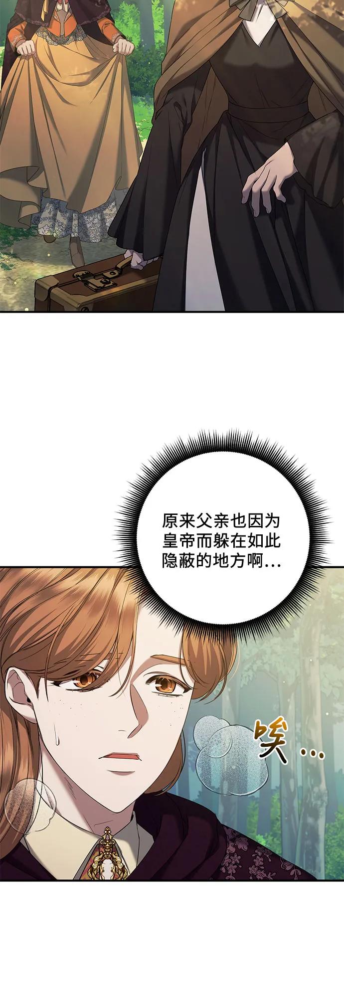 《是谁劫走了皇后》第50话 第45页