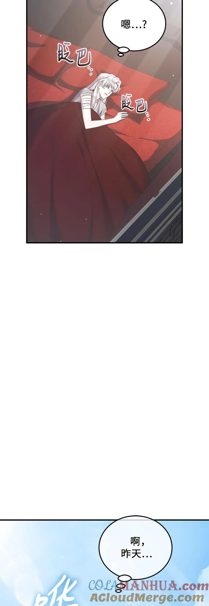 《是谁劫走了皇后》第50话 第25页