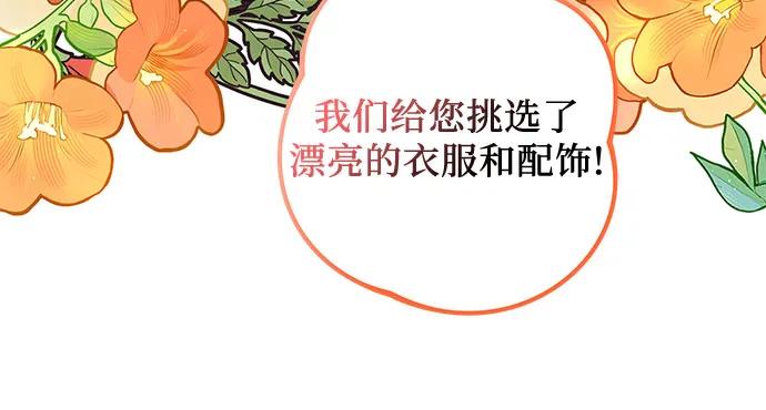 《是谁劫走了皇后》第50话 第38页