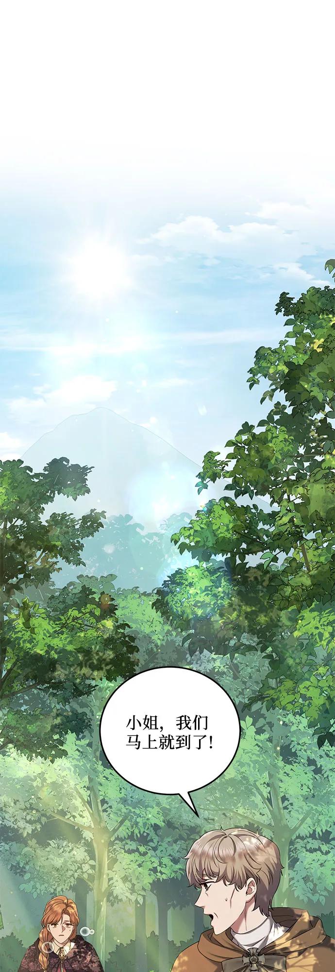 《是谁劫走了皇后》第50话 第44页