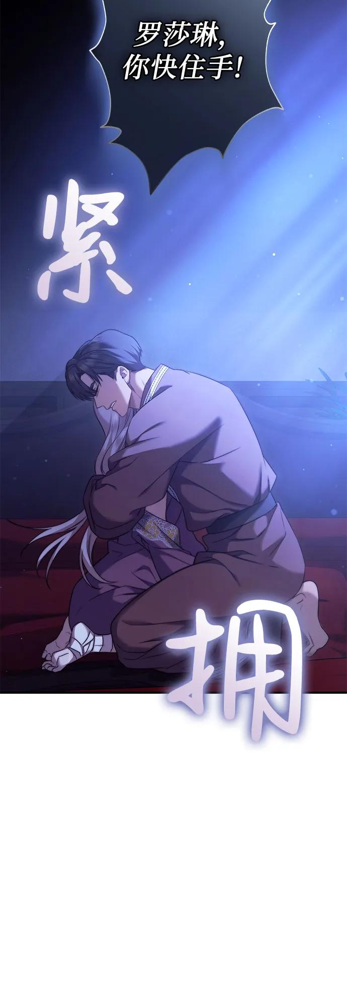 《是谁劫走了皇后》第50话 第9页