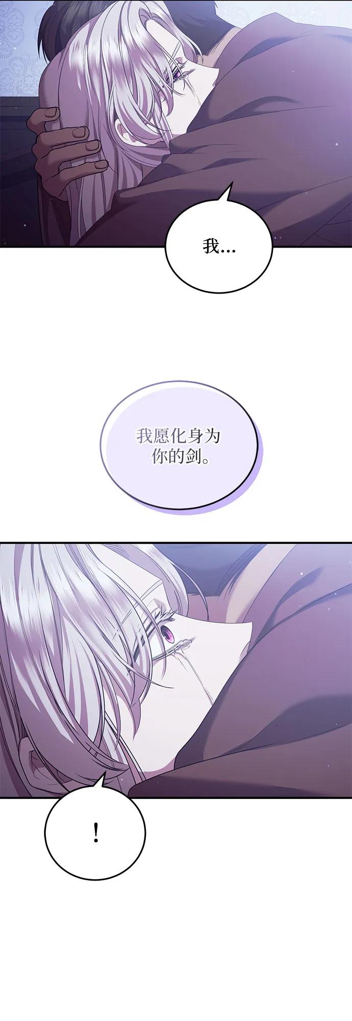 《是谁劫走了皇后》第50话 第12页