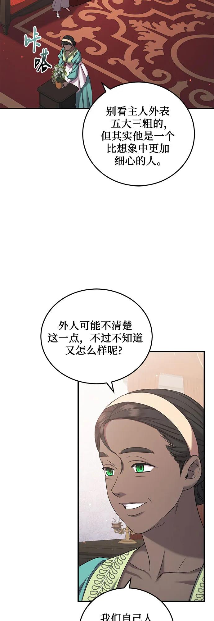 《是谁劫走了皇后》第50话 第35页