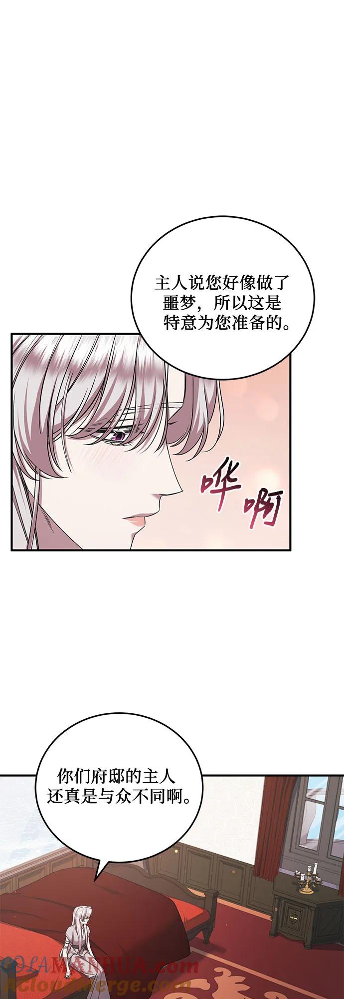 《是谁劫走了皇后》第50话 第34页